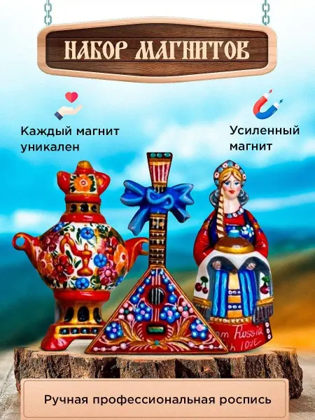 Мастерская "Питер Притягивает" Магниты на холодильник сувенир в русском стиле Русь Красная