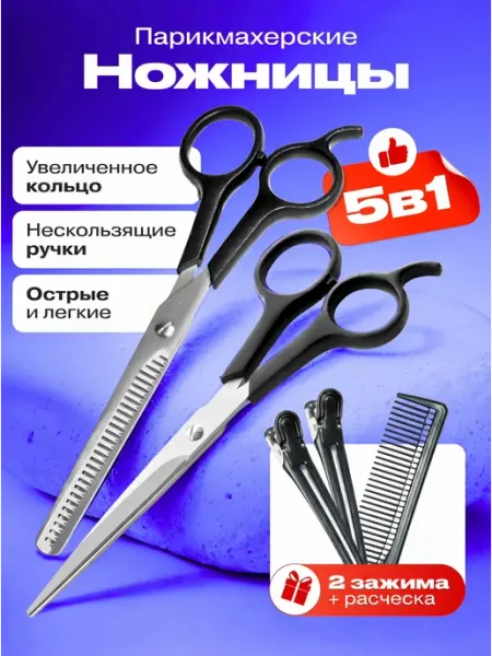 Макс. С Ножницы парикмахерские набор для стрижки