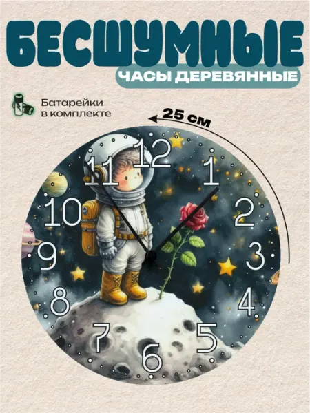 Пиксель Плейс Часы Настенные часы настенные детские маленький принц