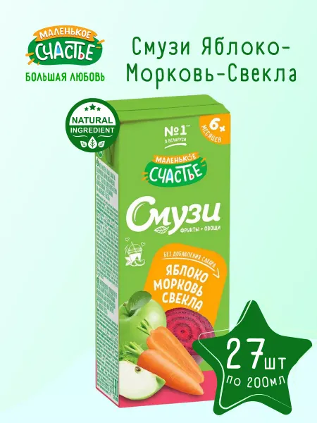 Маленькое счастье Смузи Яблоко - Морковь - Свекла, 27шт по 200мл