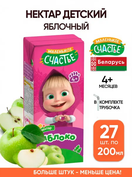 Маленькое счастье Яблочный сок детский 200 мл упаковка 27 шт с трубочкой