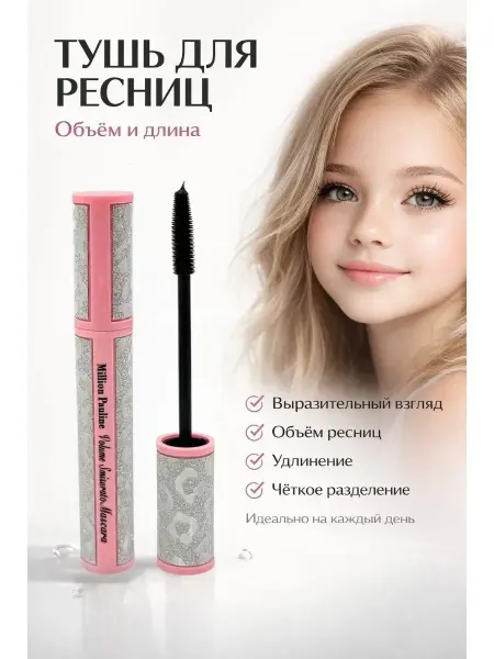 Мали777 Тушь для ресниц черная детская