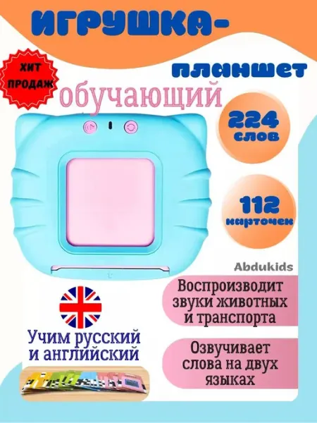 Игрушка-планшет Обучающая Воспроизводит звуки животных на
