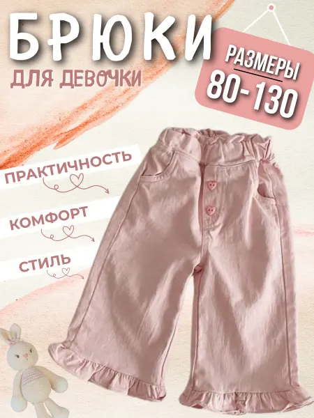 M.R.L.Модный малыш Штаны детские в сад и на прогулку