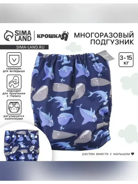 Сималенд Удобный многоразовый подгузник для малышей