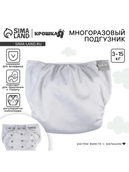 Многоразовый экологичный подгузник для малышей