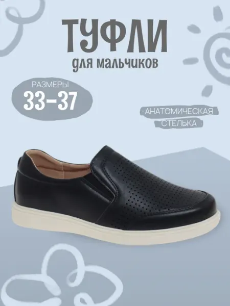 СКАЗКА МИР Туфли для мальчика школьные
