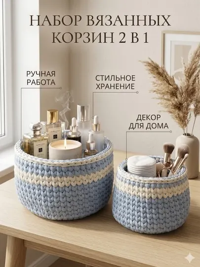 Вязаные корзины-органайзеры, деревянная основа, набор из корзин