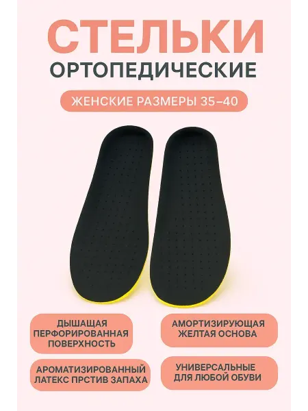 Мани Стельки ортопедические универсальные с массажным эффектом