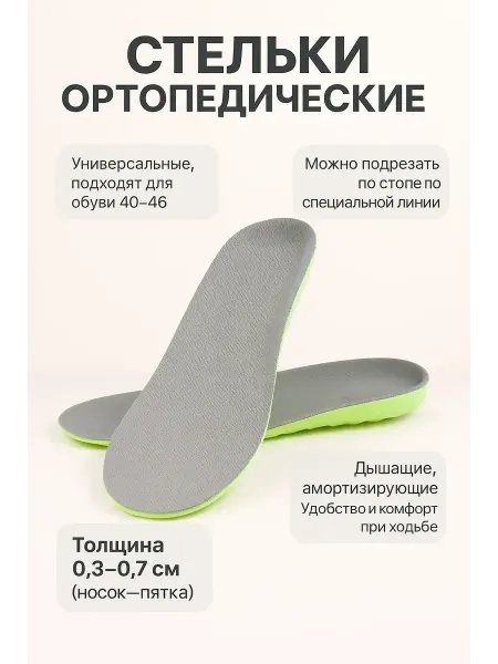 Мани Ортопедические стельки с массажным эффектом