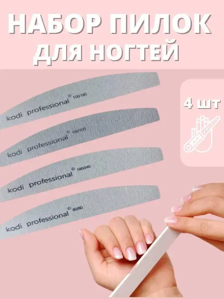 Пилки для ногтей набор маникюра педикюра