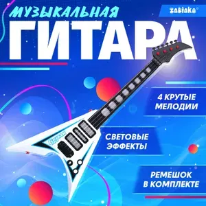 Музыкальная гитара Рок-звезда , звук, свет