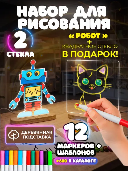 Набор для творчества с ночником и маркерами робот