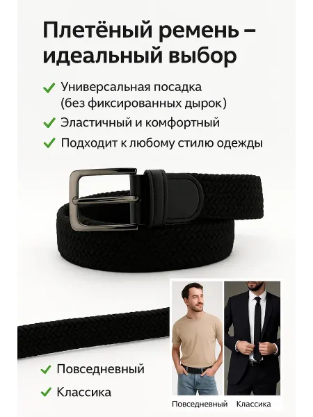 МАС1 Черный плетёный ремень унисекс
