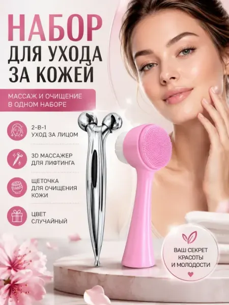СМ09 Щетка для умывания,масажер роликовый набор