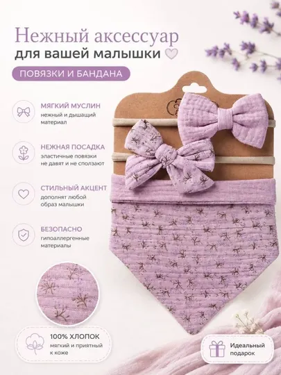 Набор для малышки: повязки на голову + двусторонний нагрудник-бандана
