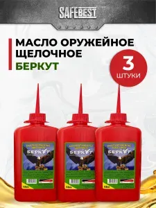 Масло оружейное щелочное смазка для оружия 3 штуки