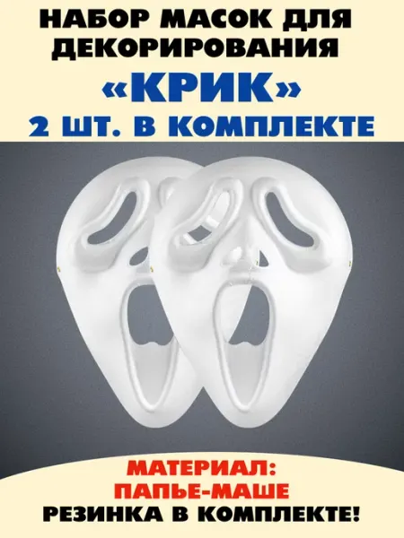 Творческий сад Набор масок для раскрашивания