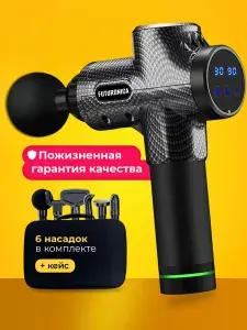 Перкуссионный массажер для тела массажный пистолет