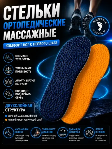 ТВОРИ МАШТАБНО Стельки ортопедические массажные