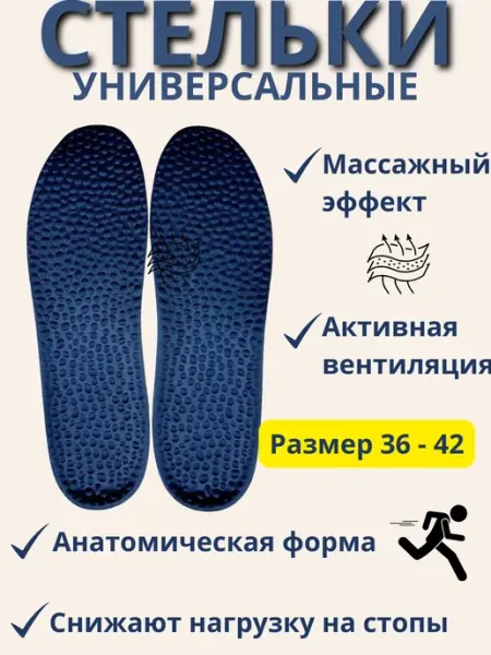 Тиваро Универсальные Стельки для обуви с массажным эффектом