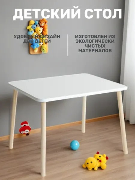 Мастерская Теремок Стол детский прямоугольный