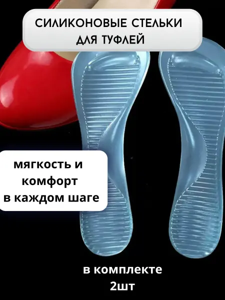 Масяня Стельки для обуви, удобные стельки