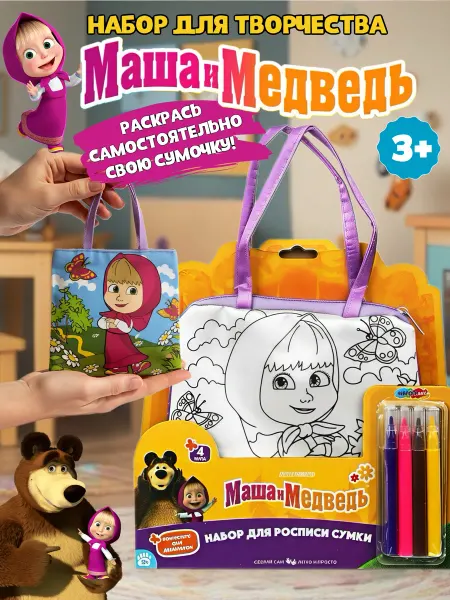 Набор для творчества Сумка Маша и Медведь