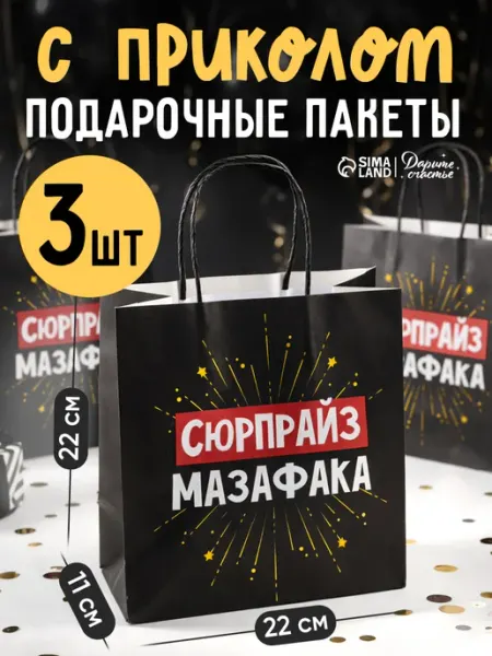Сима-Ленд & Дарите Счастье Подарочные пакеты 3 шт