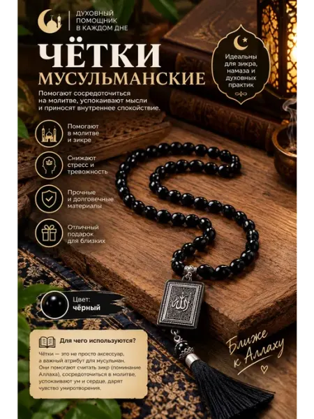 Четки мусульманские в машину подвеска тасбих