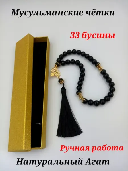 ЦаЦа мусульманские четки четки в машину