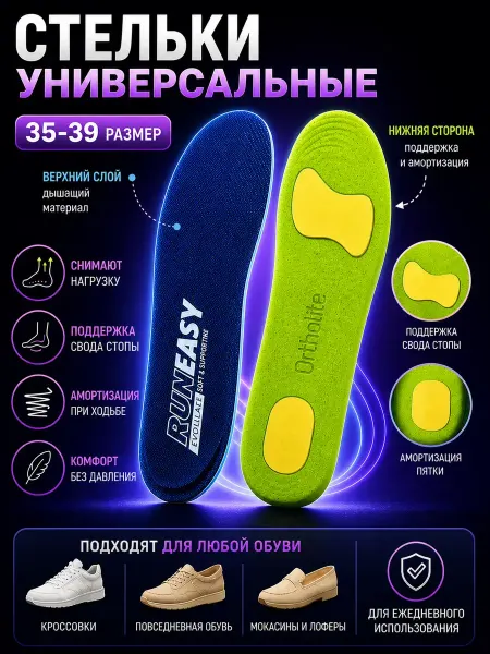 ТВОРИ МАШТАБНО Ортопедические стельки универсальные