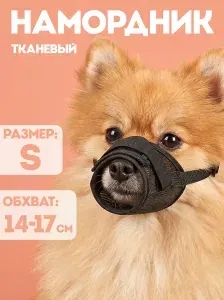 Намордник для собак мелких пород
