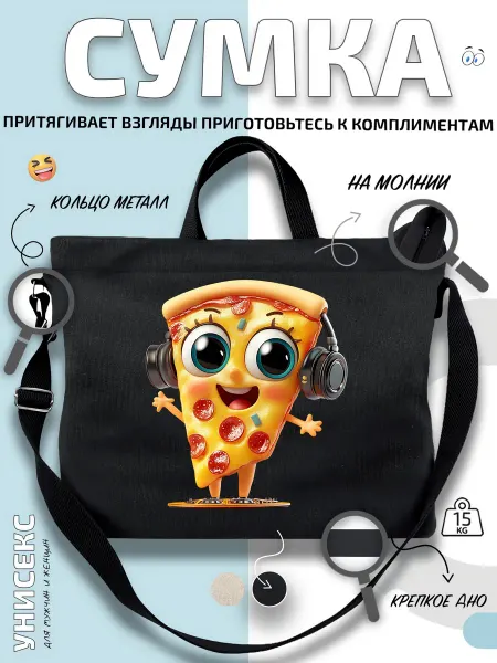 Через-плечо Сумка шоппер Пицца меломан с наушниками