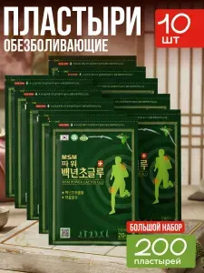 Пластырь с экстрактом опунции и ментолом для суставов 200 шт.