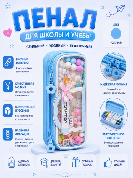 Школьный пенал-органайзер для канцелярии с декоративным наполнением