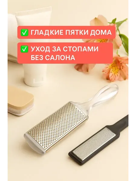 СА96 Металлическая тёрка для педикюра