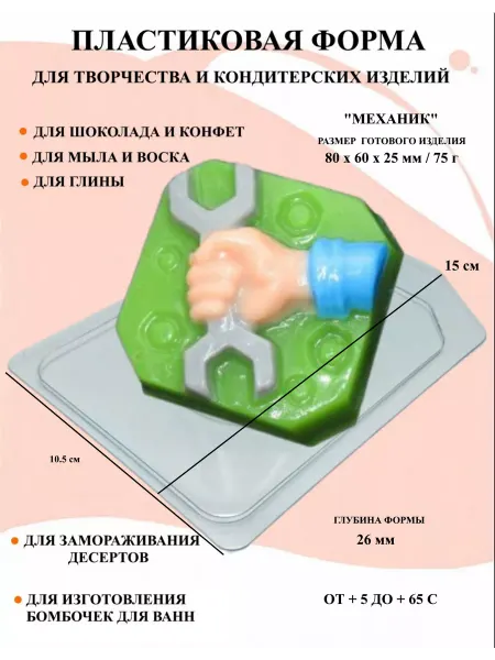 ПластикМолд Форма пластиковая для мыла Механик