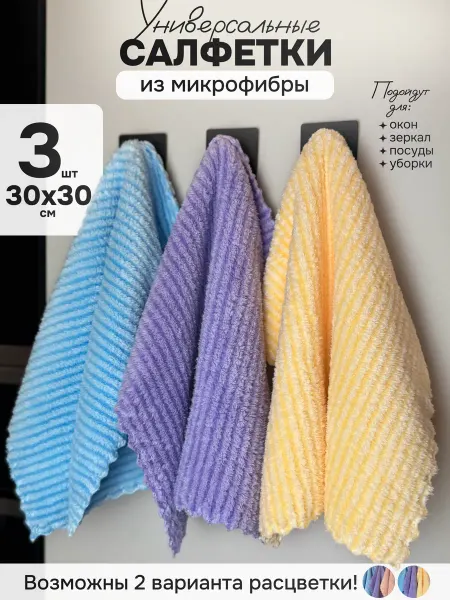 Мышка Мия Салфетка из микрофибры универсальная набор 3 шт