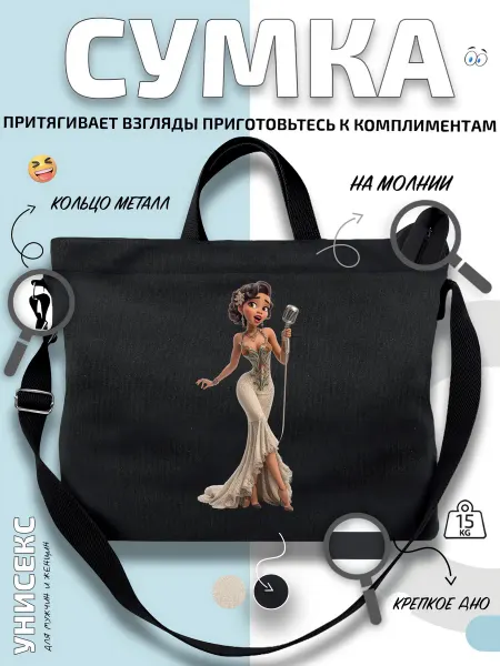 Через-плечо Сумка шоппер певица и ретро микрофон