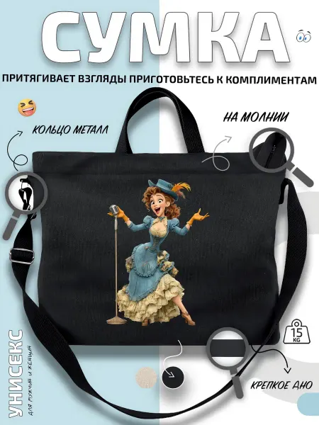 Через-плечо Сумка шоппер ретро-певица у микрофона