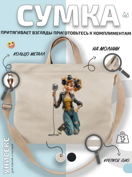 Через-плечо Сумка шоппер Певица с ретро микрофоном