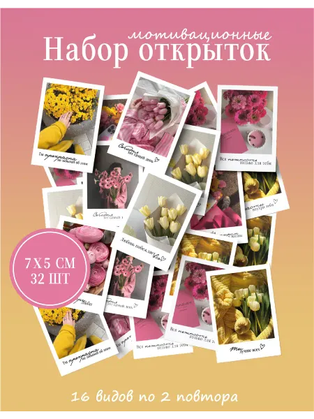 СКРЕПКА shop Набор мотивационных мини открыток 32 штук
