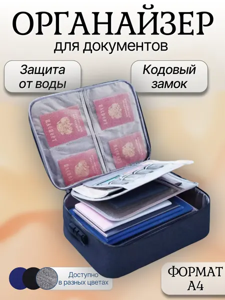 Сумка-органайзер для хранения документов с кодовым замком, серая