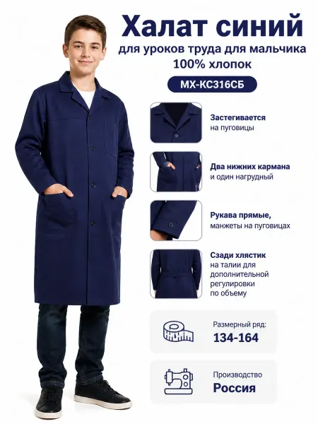 Мир Хлопка Халаты рабочие