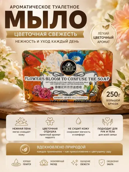 Мира7 Парфюмированное мыло твердое с эффектом увлажнения