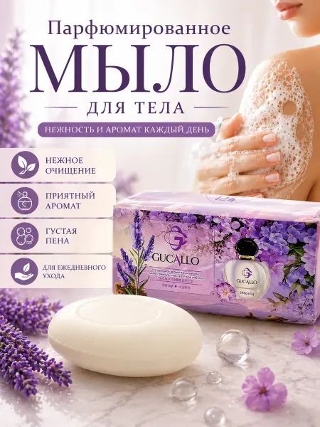 Мираа Парфюмированное мыло для тела с сеткой для пены