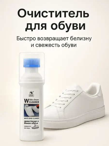 МИС28 очиститель средство для ухода за обувью, !