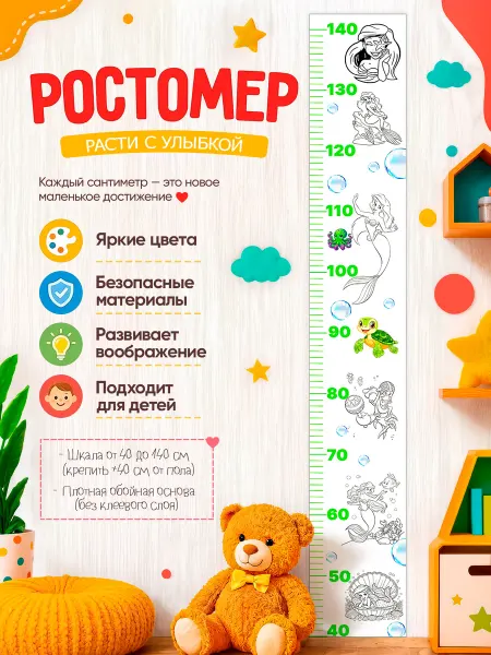 Мистеробой Фотообои "Ростомер раскраска русалочка"