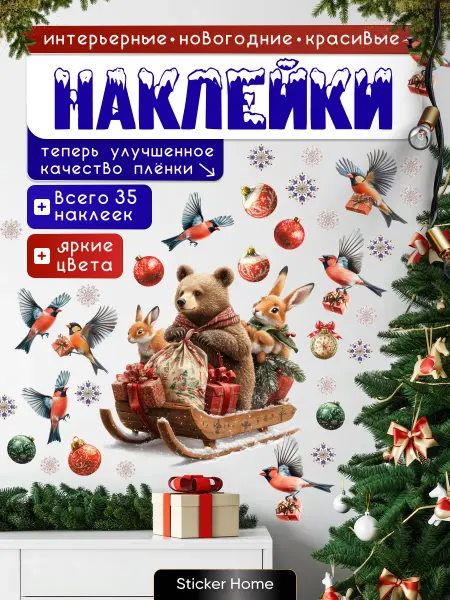 НаклейкиДома Наклейки на стену окно новогодний мишка